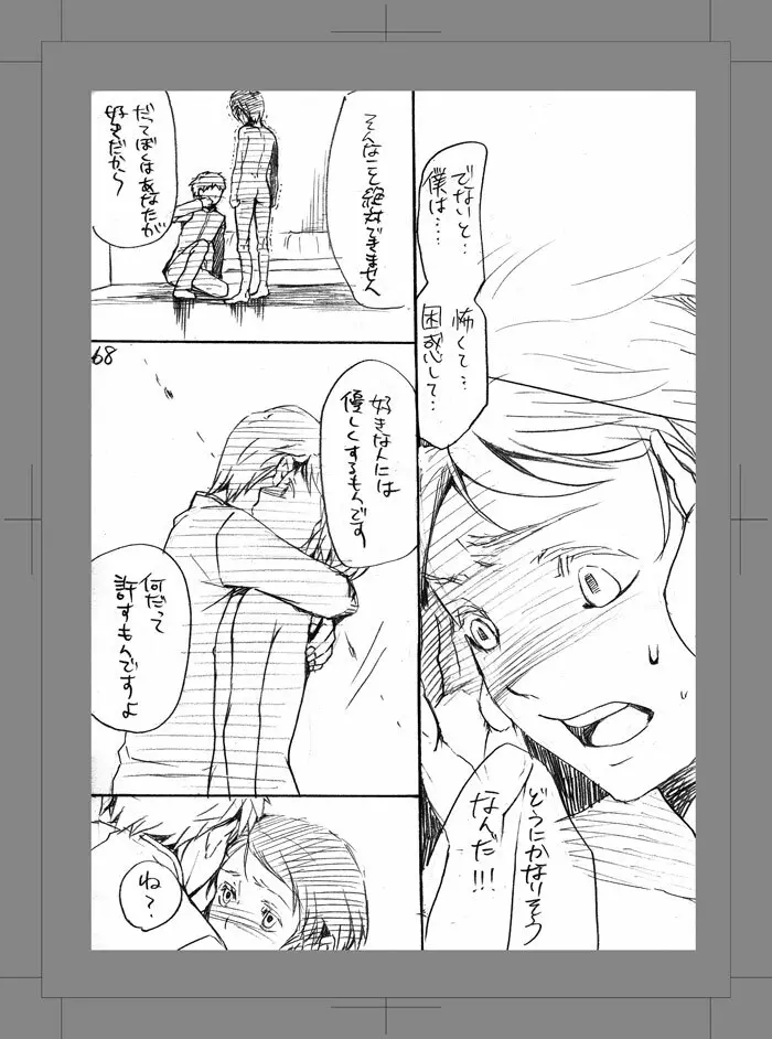 終われない世界 Page.67