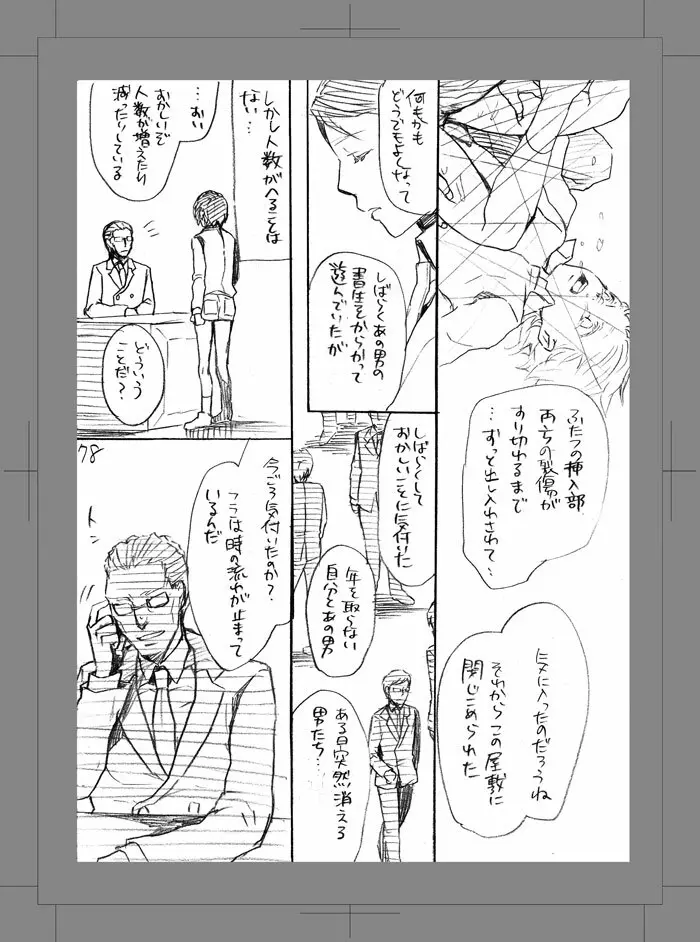 終われない世界 Page.77