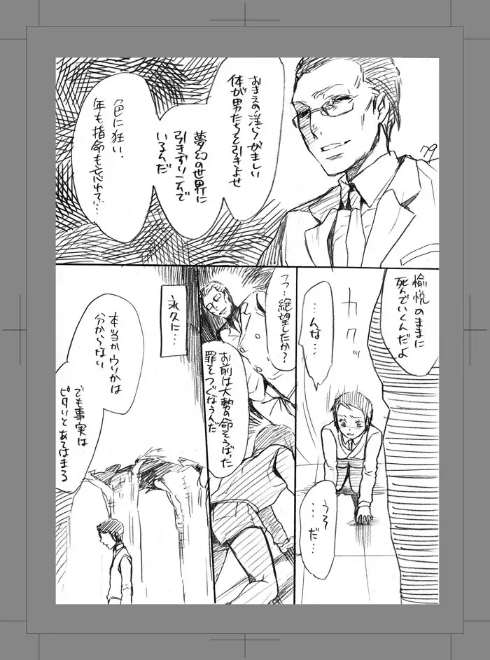 終われない世界 Page.78