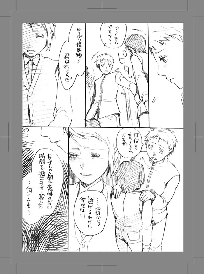 終われない世界 Page.79