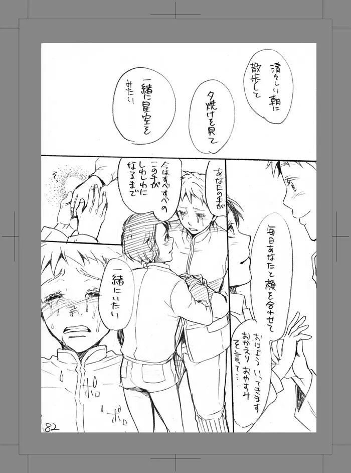 終われない世界 Page.81