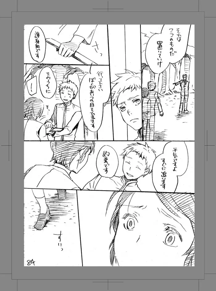 終われない世界 Page.83