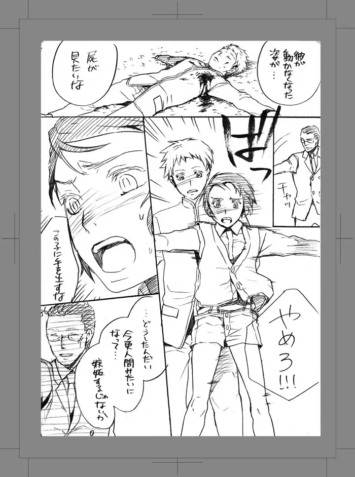 終われない世界 Page.85