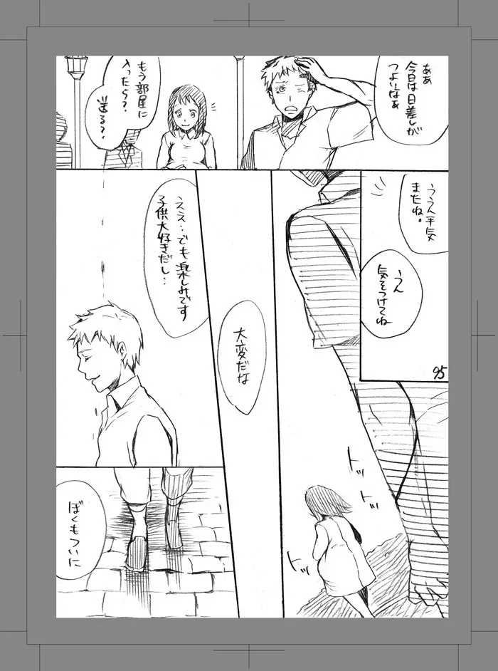 終われない世界 Page.94