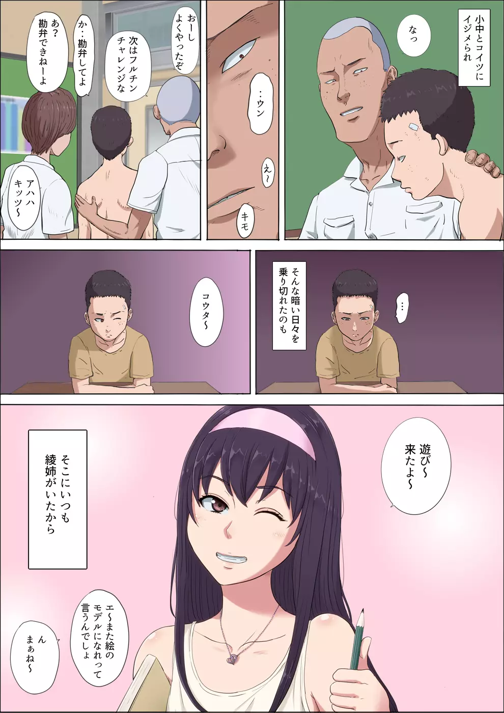 綾姉～奪われた幼馴染～ 2 Page.3