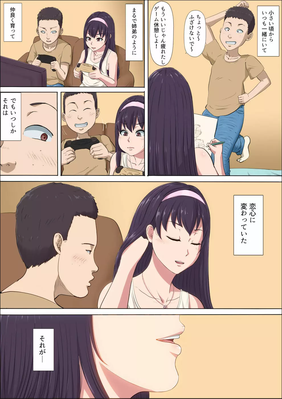 綾姉～奪われた幼馴染～ 2 Page.4