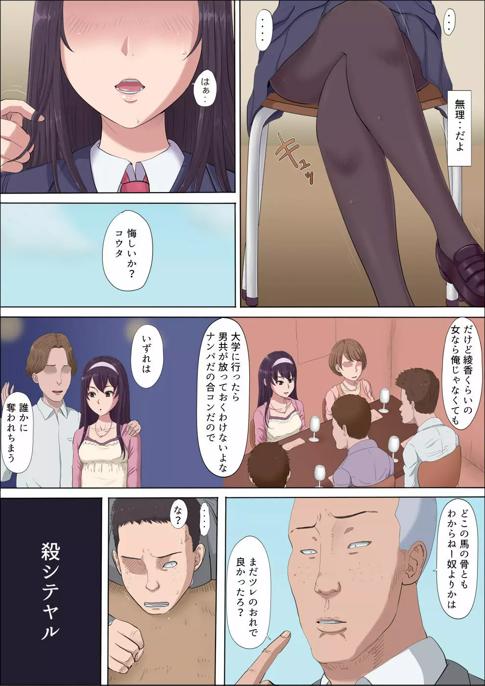 綾姉～奪われた幼馴染～ 2 Page.60