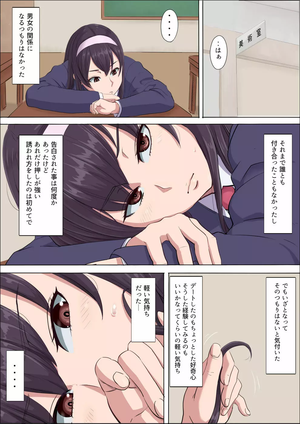 綾姉～奪われた幼馴染～ 2 Page.8