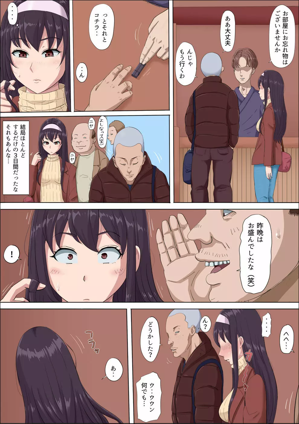 綾姉～奪われた幼馴染～ 2 Page.83