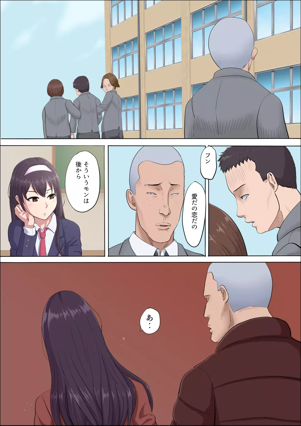 綾姉～奪われた幼馴染～ 2 Page.87