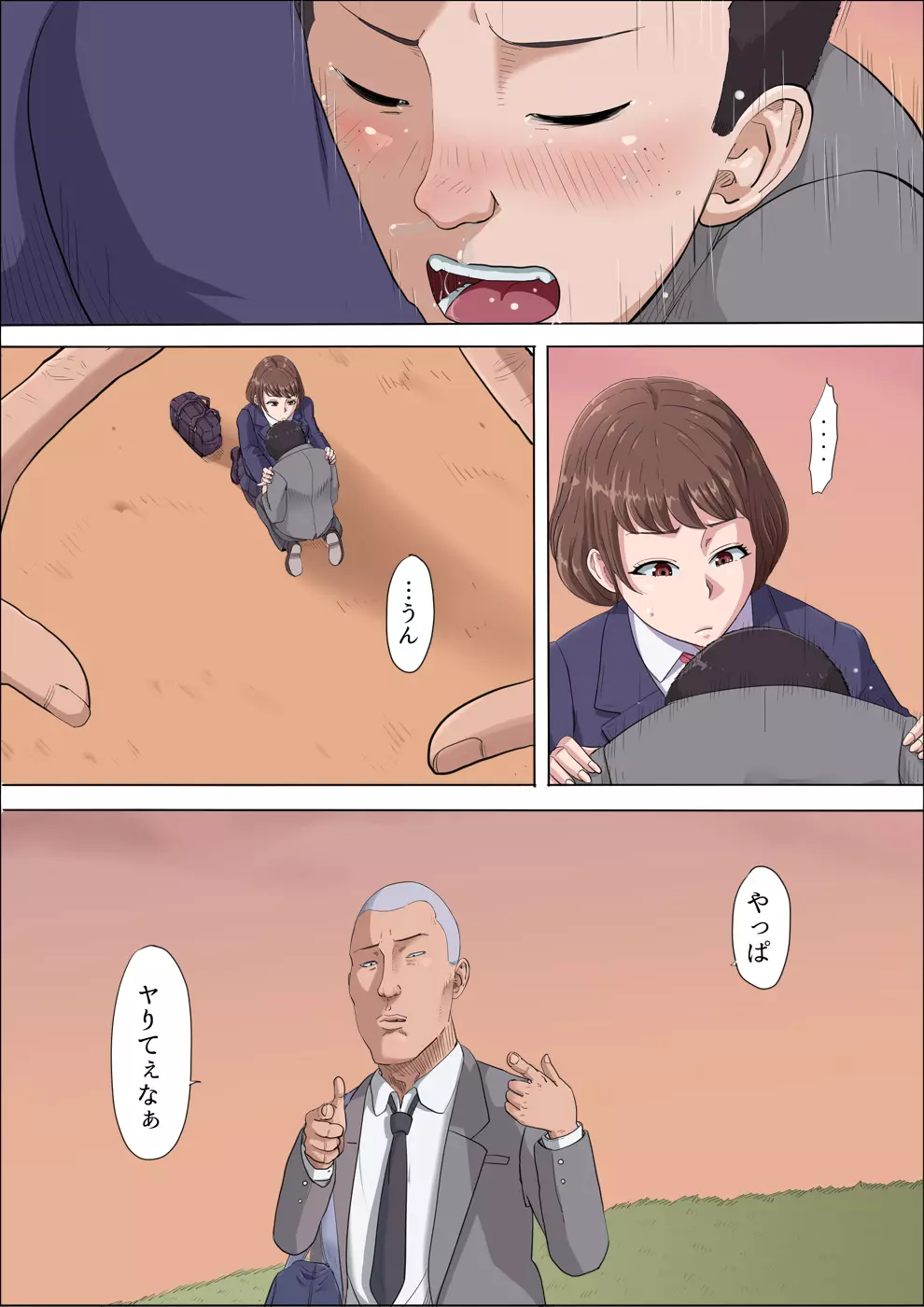 綾姉～奪われた幼馴染～ 2 Page.91