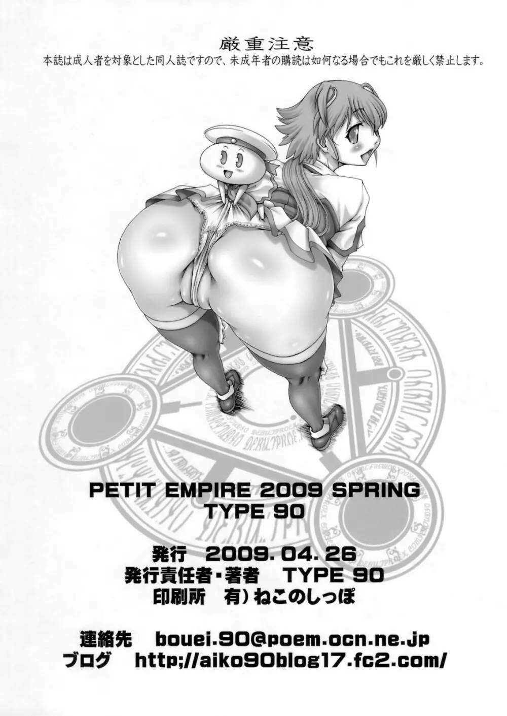 PETIT EMPIRE 2009 SPRING Page.20