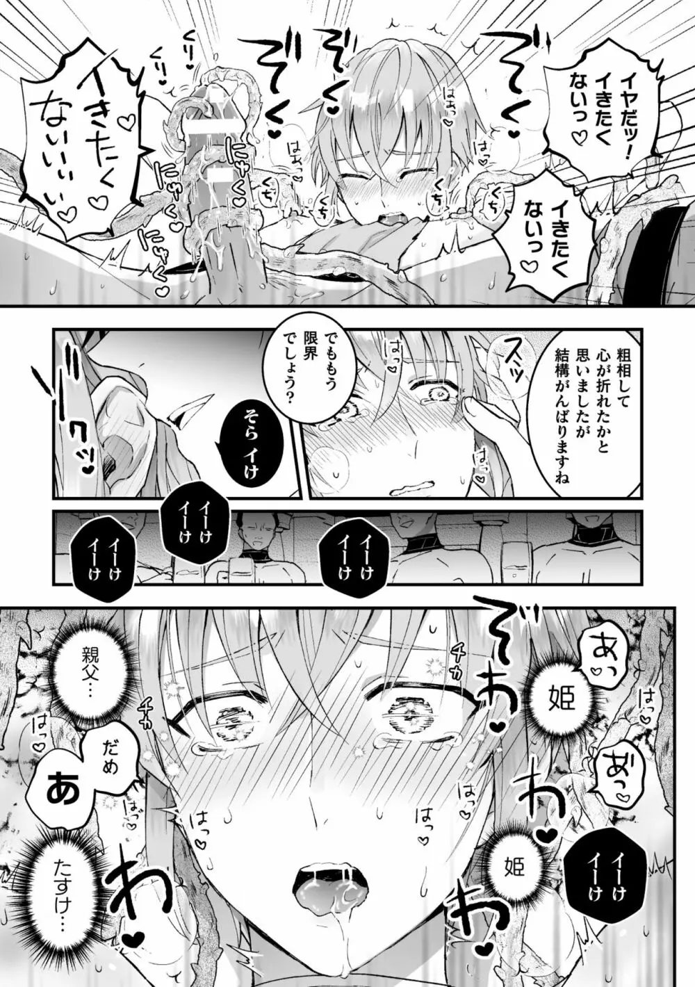 男騎士が「くっ、殺せ!」って言うからメス調教してみた 第1話 Page.17