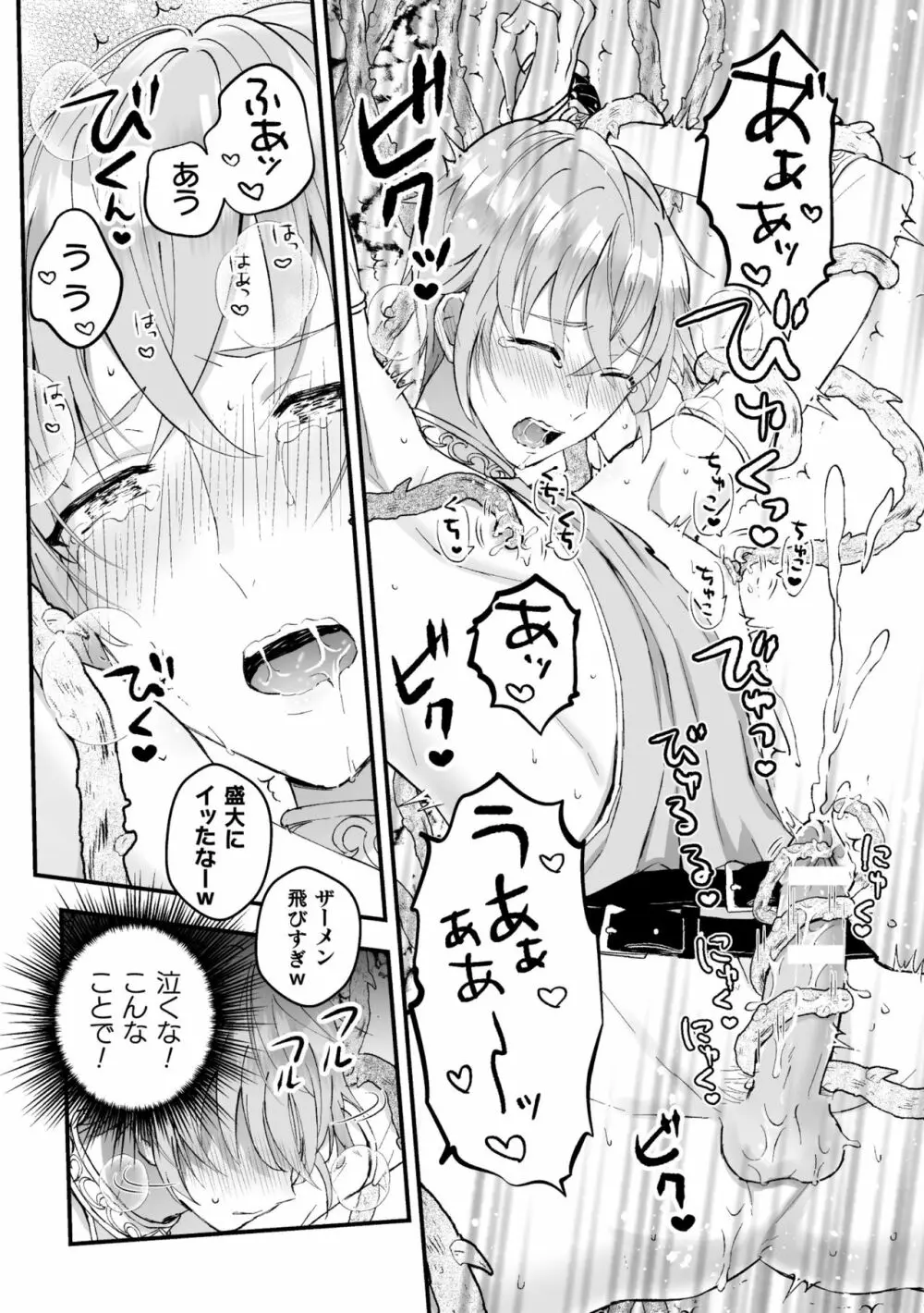 男騎士が「くっ、殺せ!」って言うからメス調教してみた 第1話 Page.18