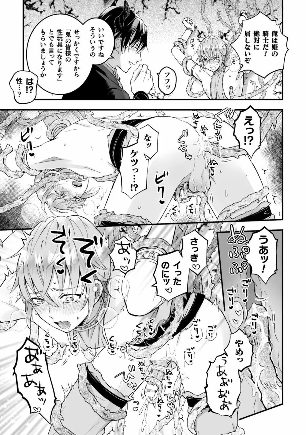 男騎士が「くっ、殺せ!」って言うからメス調教してみた 第1話 Page.19