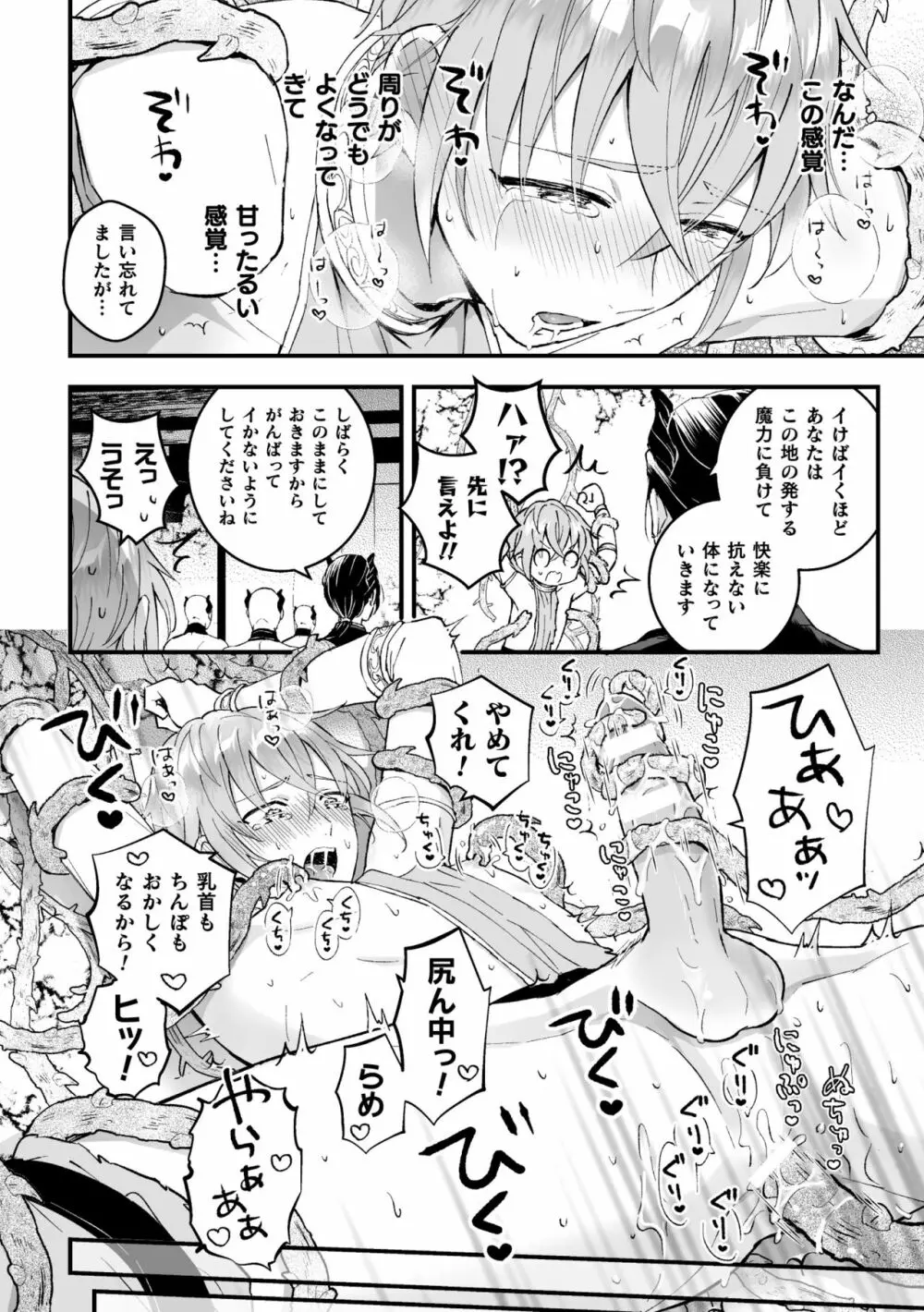 男騎士が「くっ、殺せ!」って言うからメス調教してみた 第1話 Page.20