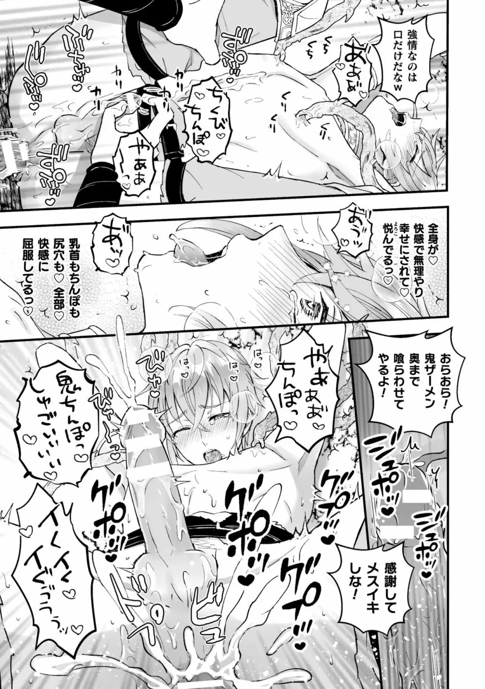 男騎士が「くっ、殺せ!」って言うからメス調教してみた 第1話 Page.23