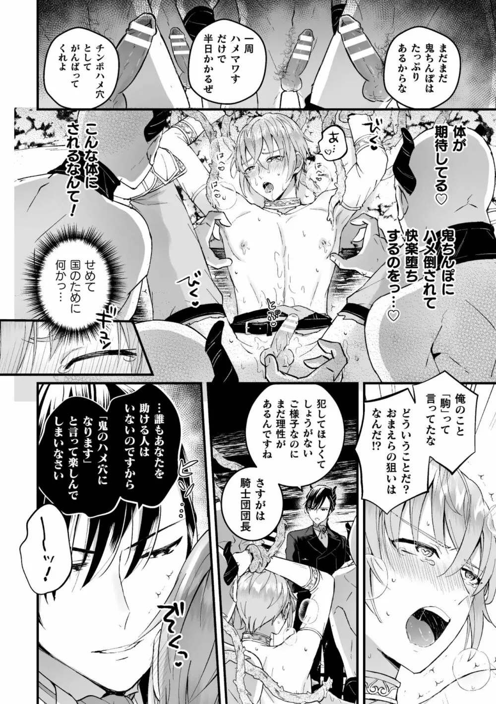 男騎士が「くっ、殺せ!」って言うからメス調教してみた 第1話 Page.24