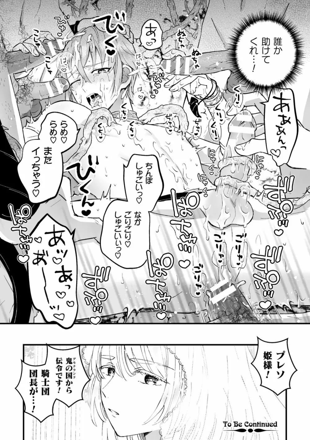 男騎士が「くっ、殺せ!」って言うからメス調教してみた 第1話 Page.26