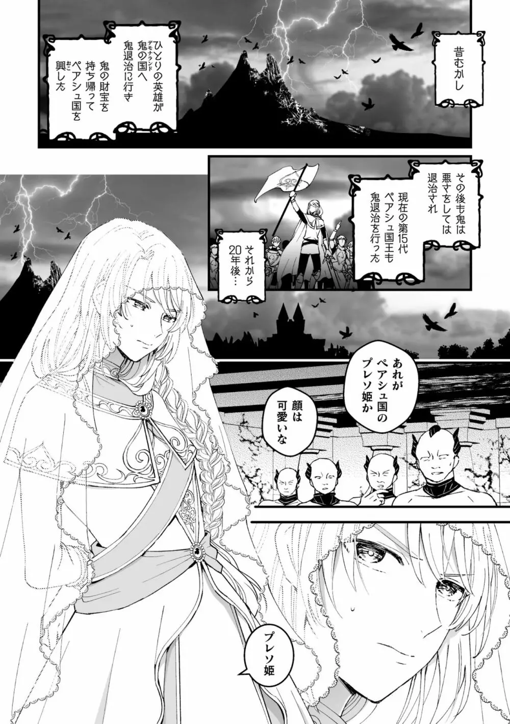 男騎士が「くっ、殺せ!」って言うからメス調教してみた 第1話 Page.4