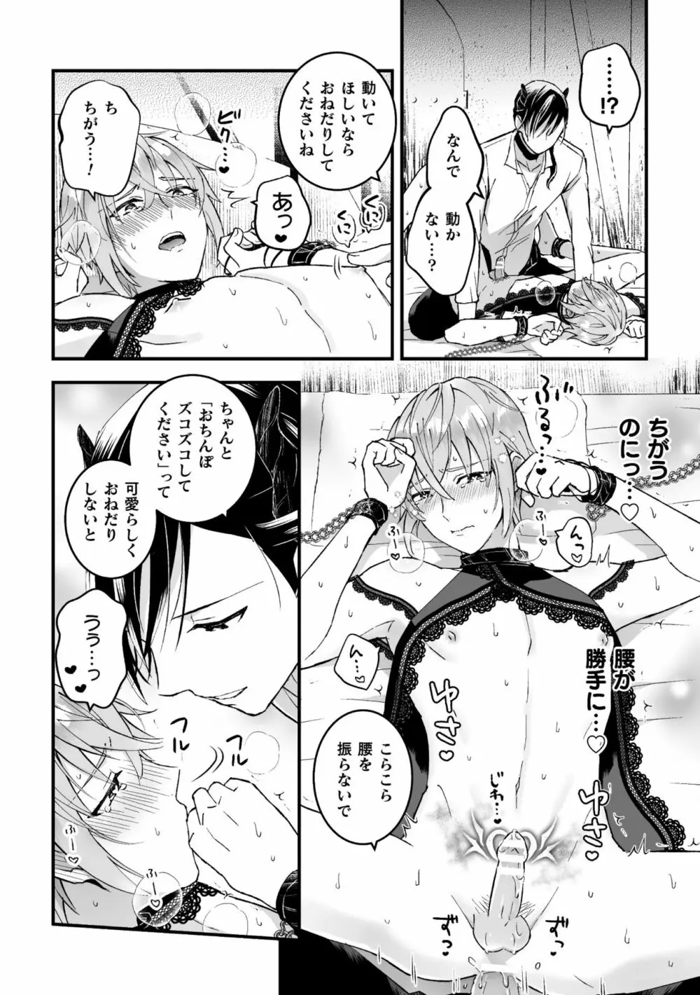 男騎士が「くっ、殺せ！」って言うからメス調教してみた 第2話 Page.16