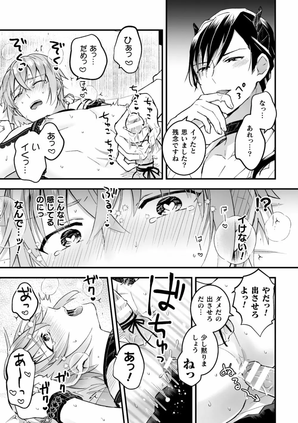 男騎士が「くっ、殺せ！」って言うからメス調教してみた 第2話 Page.19