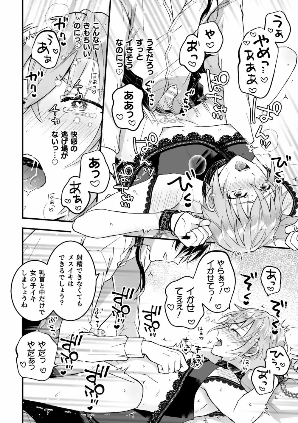 男騎士が「くっ、殺せ！」って言うからメス調教してみた 第2話 Page.20