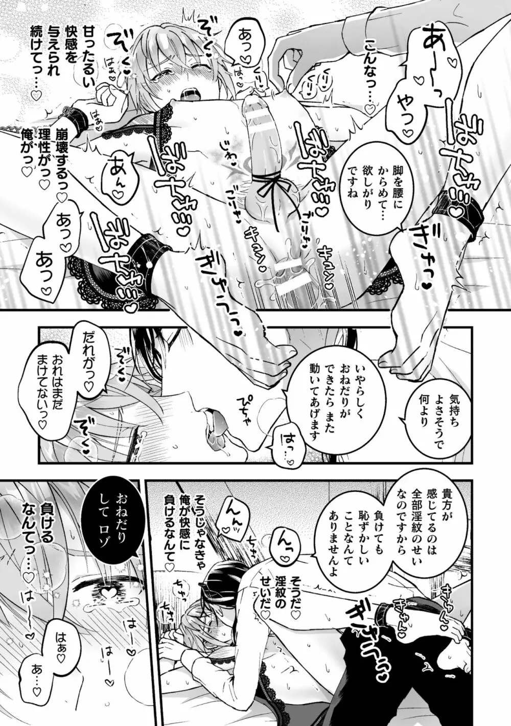 男騎士が「くっ、殺せ！」って言うからメス調教してみた 第2話 Page.21