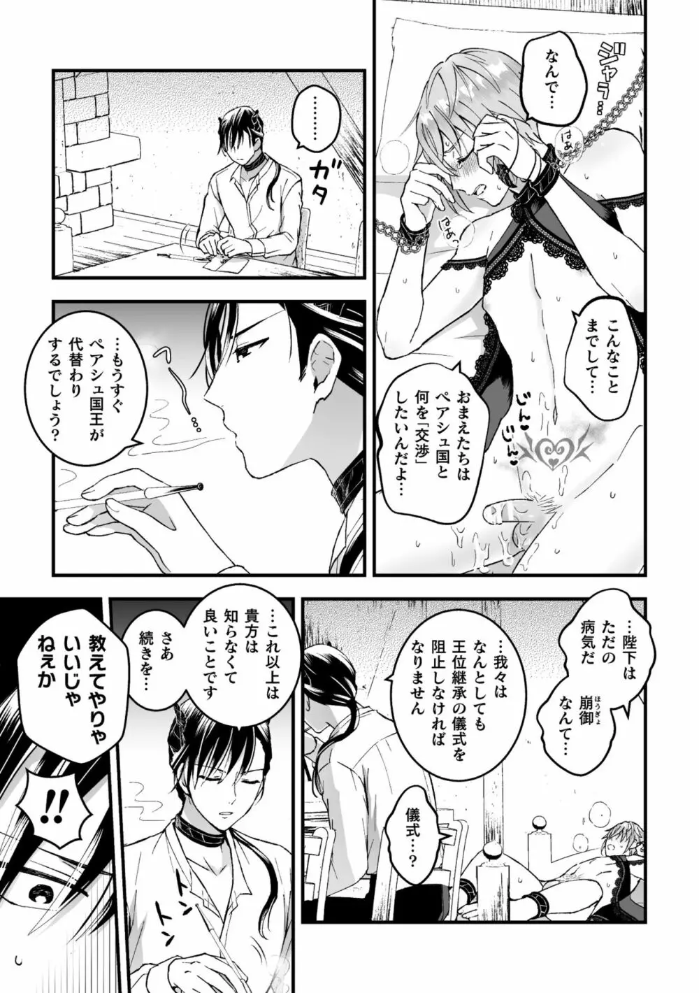 男騎士が「くっ、殺せ！」って言うからメス調教してみた 第2話 Page.25