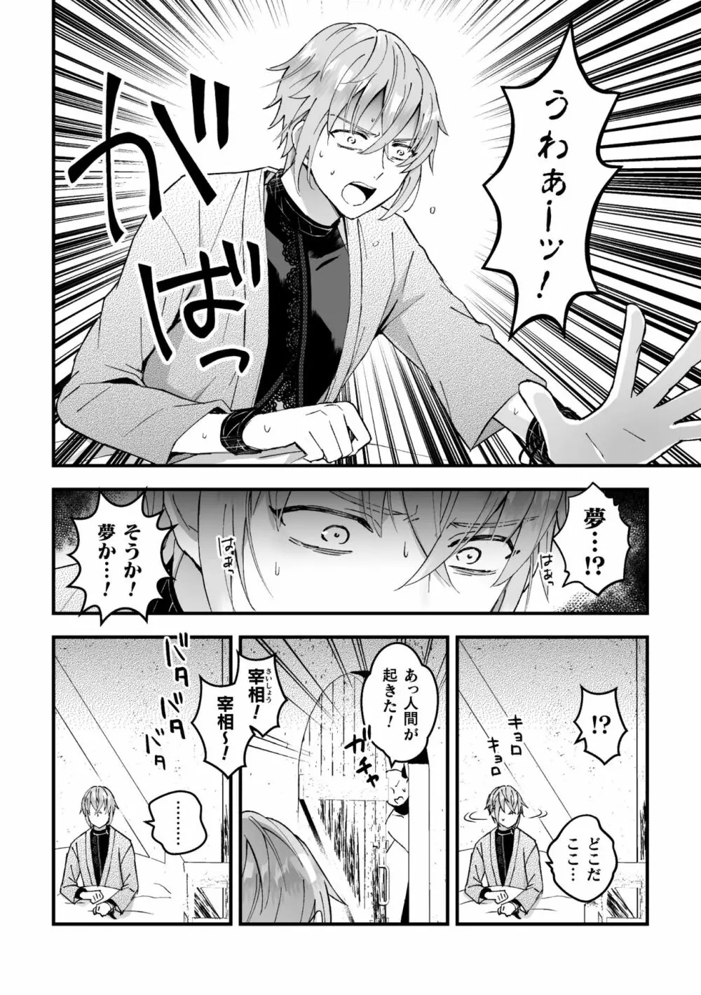 男騎士が「くっ、殺せ！」って言うからメス調教してみた 第2話 Page.4