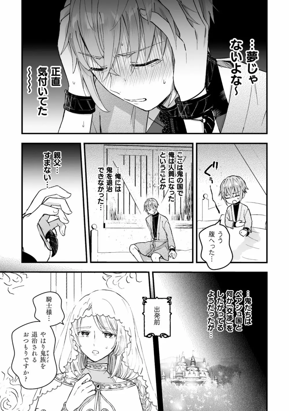 男騎士が「くっ、殺せ！」って言うからメス調教してみた 第2話 Page.5