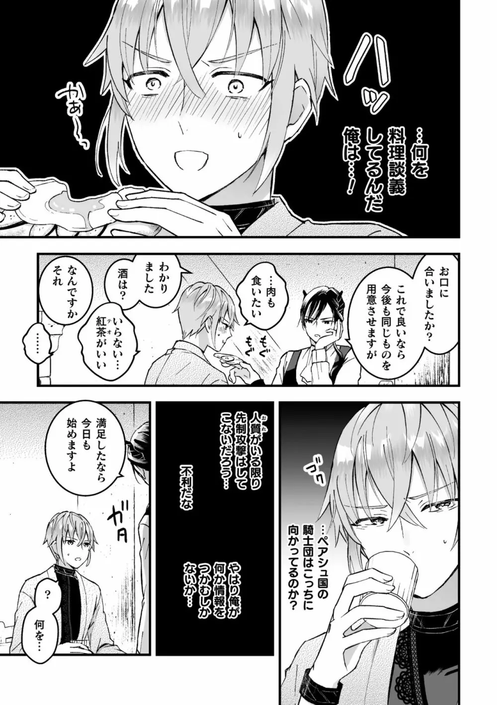 男騎士が「くっ、殺せ！」って言うからメス調教してみた 第2話 Page.9