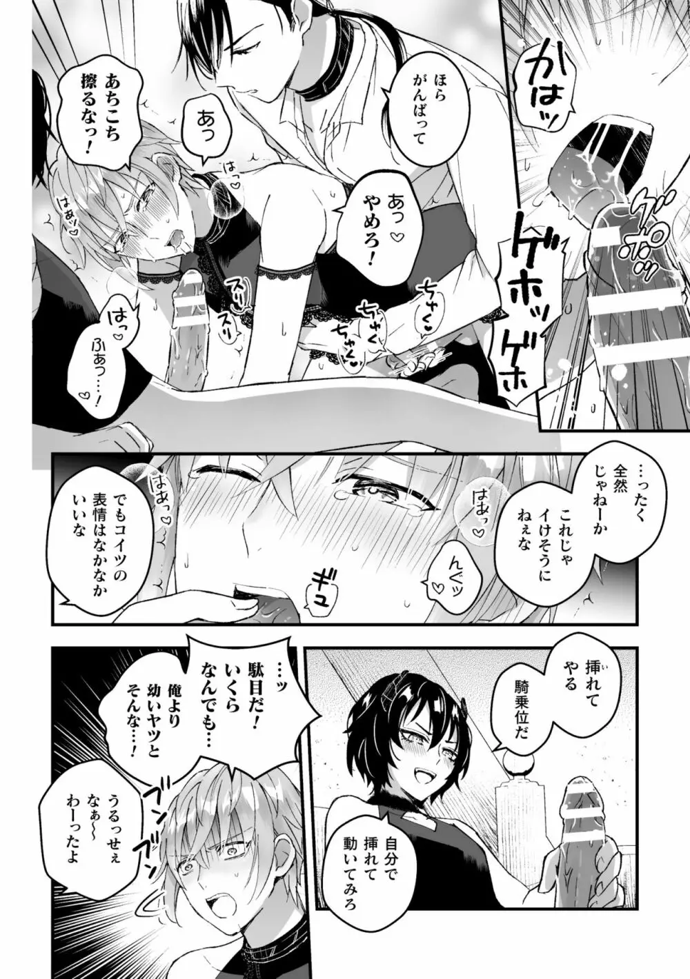 男騎士が「くっ、殺せ!」って言うからメス調教してみた 第3話 Page.10