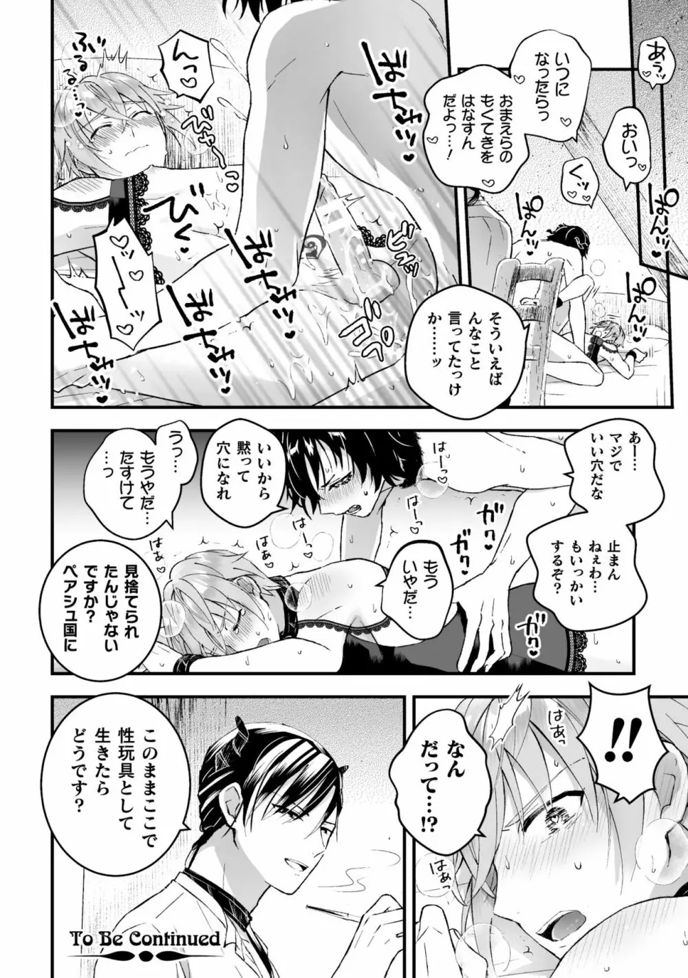 男騎士が「くっ、殺せ!」って言うからメス調教してみた 第3話 Page.26