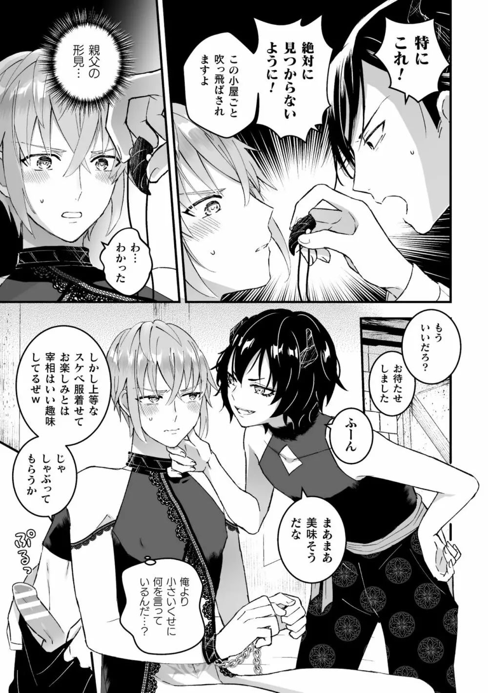 男騎士が「くっ、殺せ!」って言うからメス調教してみた 第3話 Page.5