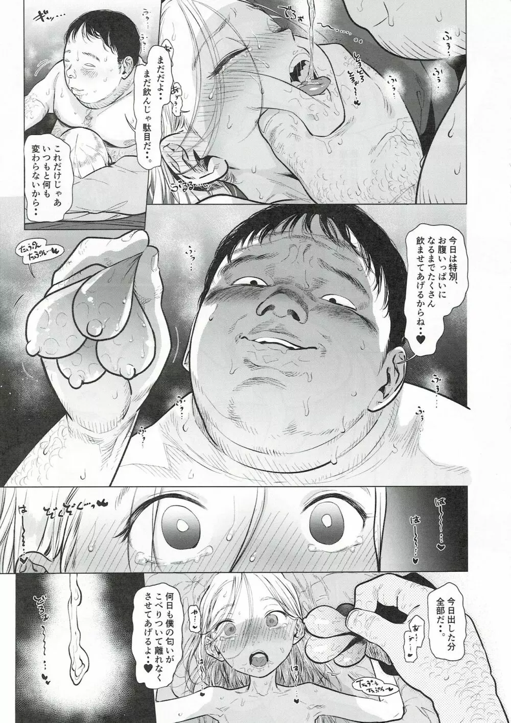 サーシャちゃんと朝かららぶらぶ濃密えっちのやつ♥♥♥ Page.24