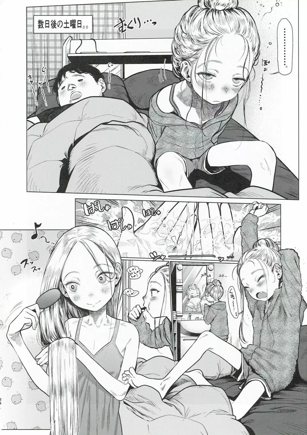 サーシャちゃんと朝かららぶらぶ濃密えっちのやつ♥♥♥ Page.33