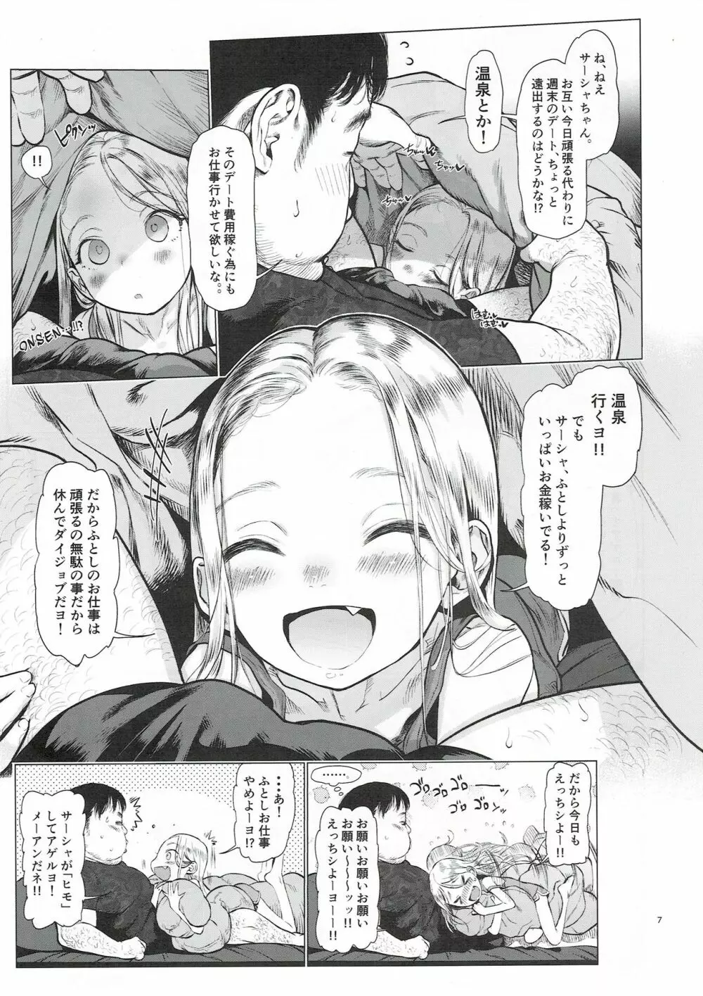 サーシャちゃんと朝かららぶらぶ濃密えっちのやつ♥♥♥ Page.6