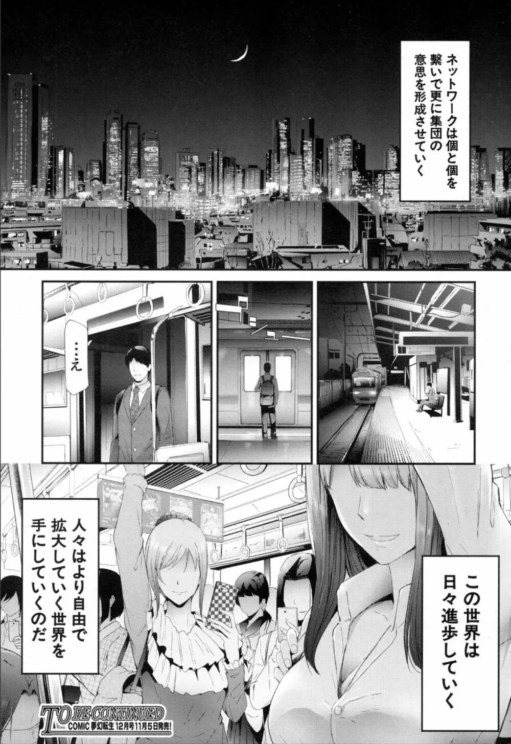 COMIC 夢幻転生 2019年11月号 Page.114