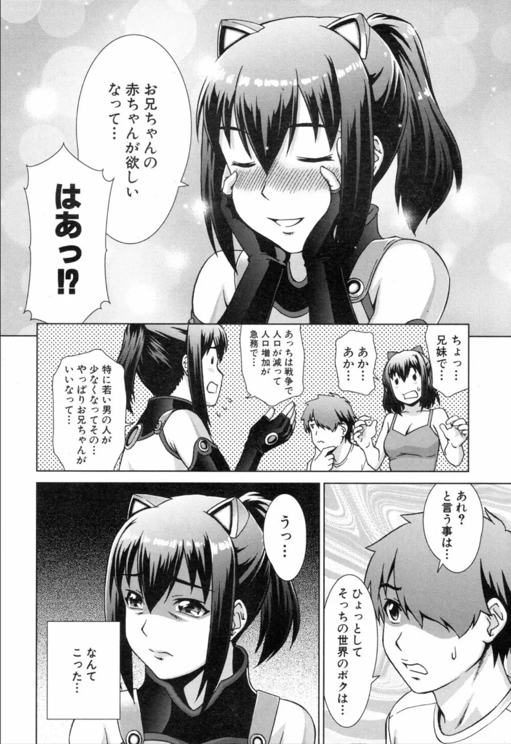 COMIC 夢幻転生 2019年11月号 Page.122