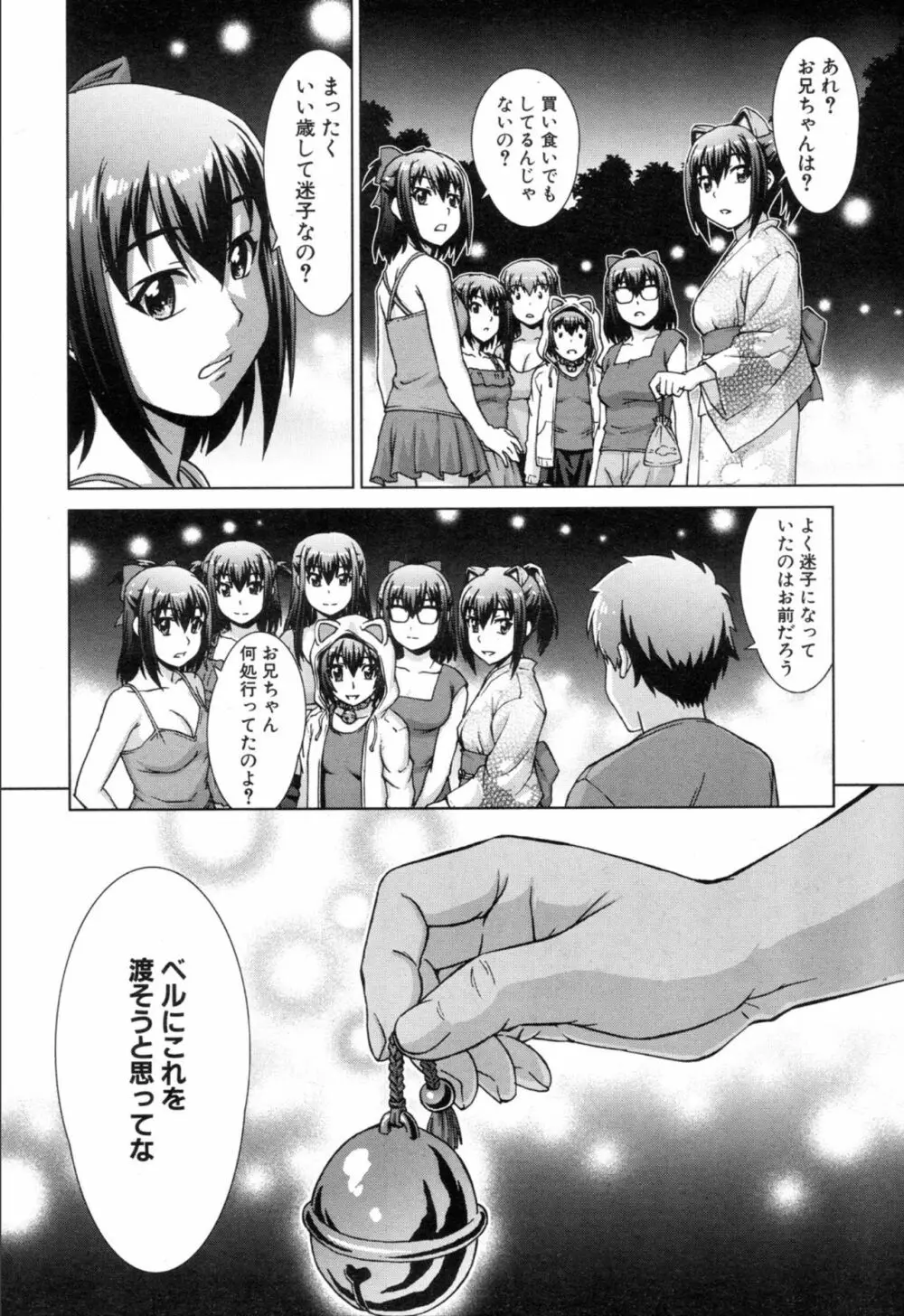 COMIC 夢幻転生 2019年11月号 Page.142