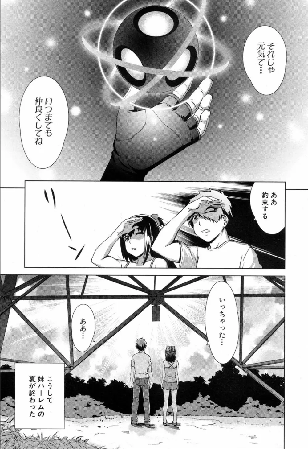 COMIC 夢幻転生 2019年11月号 Page.165