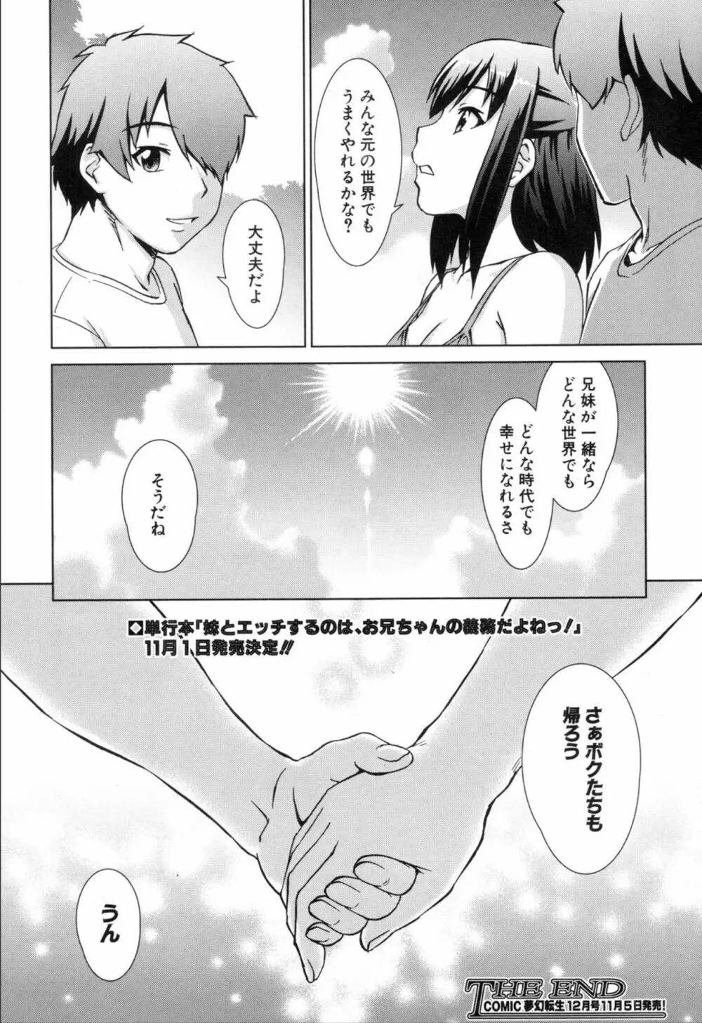 COMIC 夢幻転生 2019年11月号 Page.166