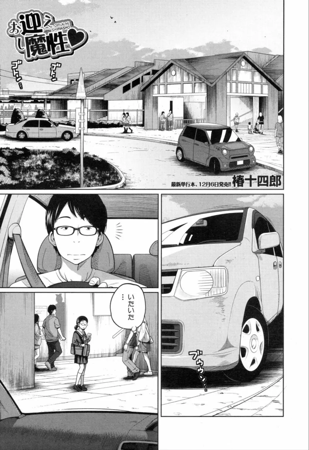 COMIC 夢幻転生 2019年11月号 Page.203