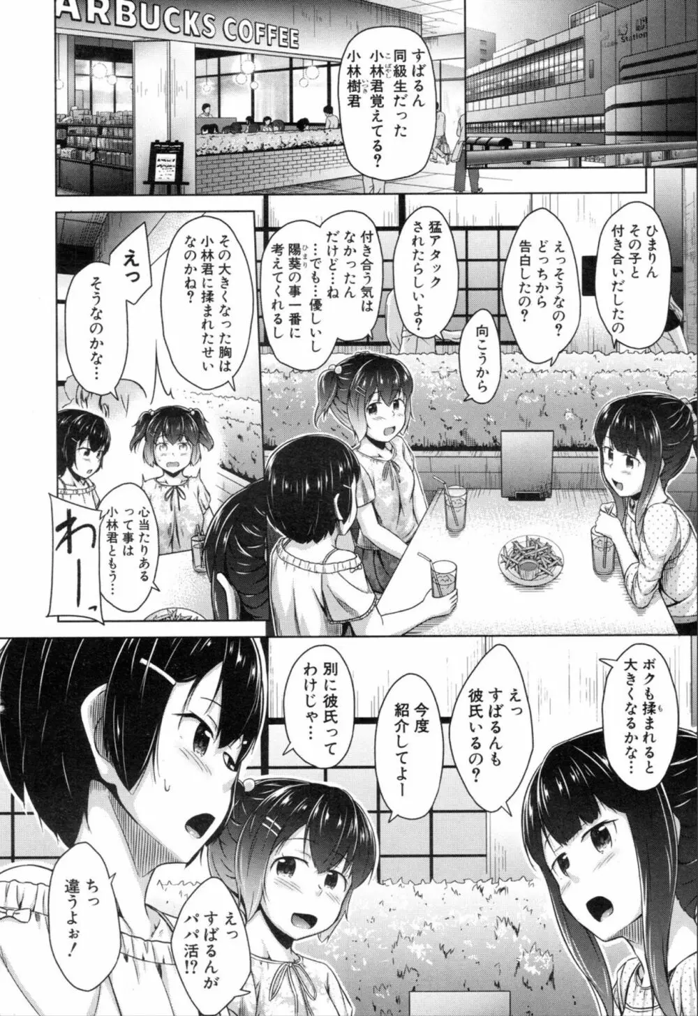 COMIC 夢幻転生 2019年11月号 Page.266