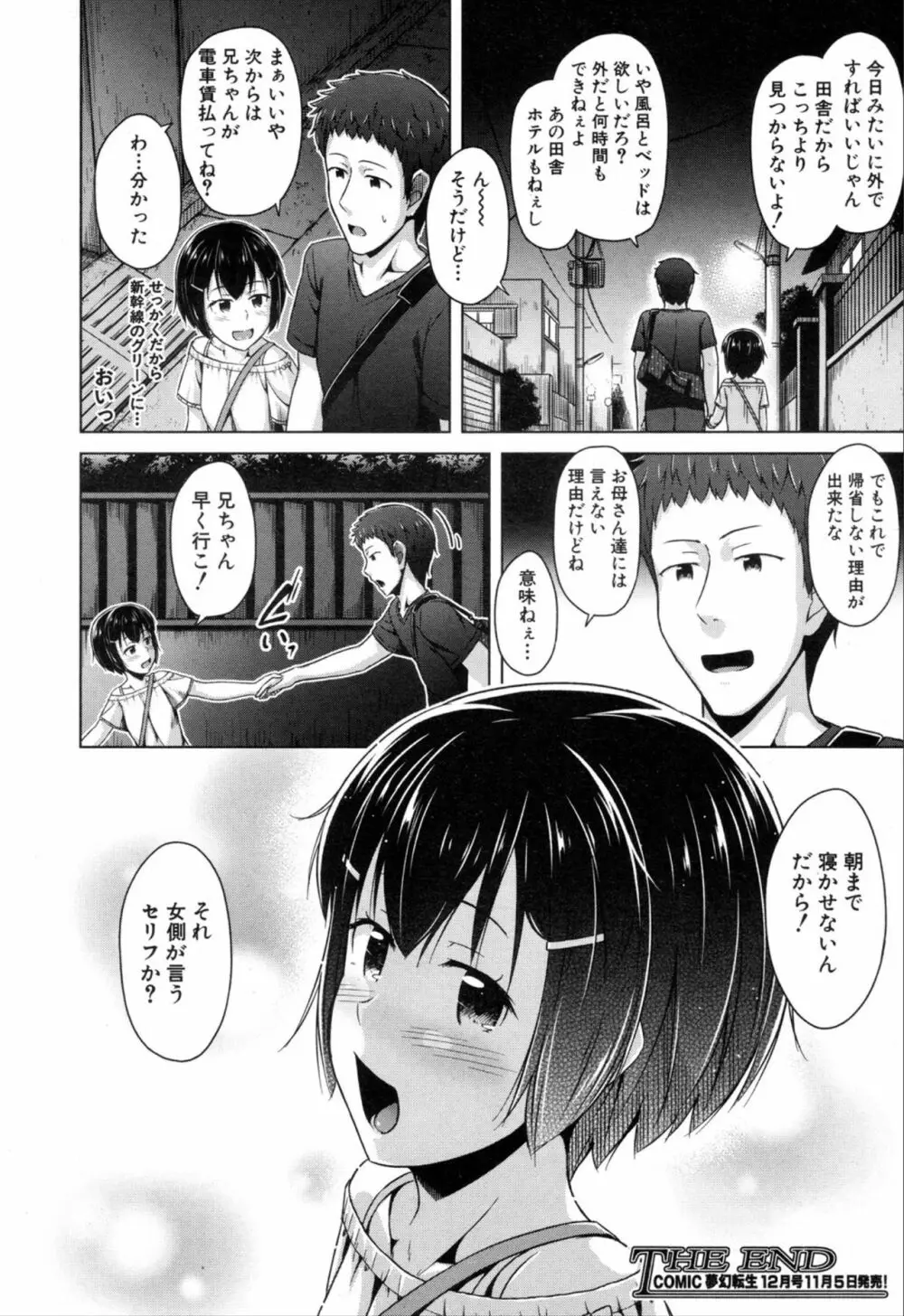 COMIC 夢幻転生 2019年11月号 Page.302
