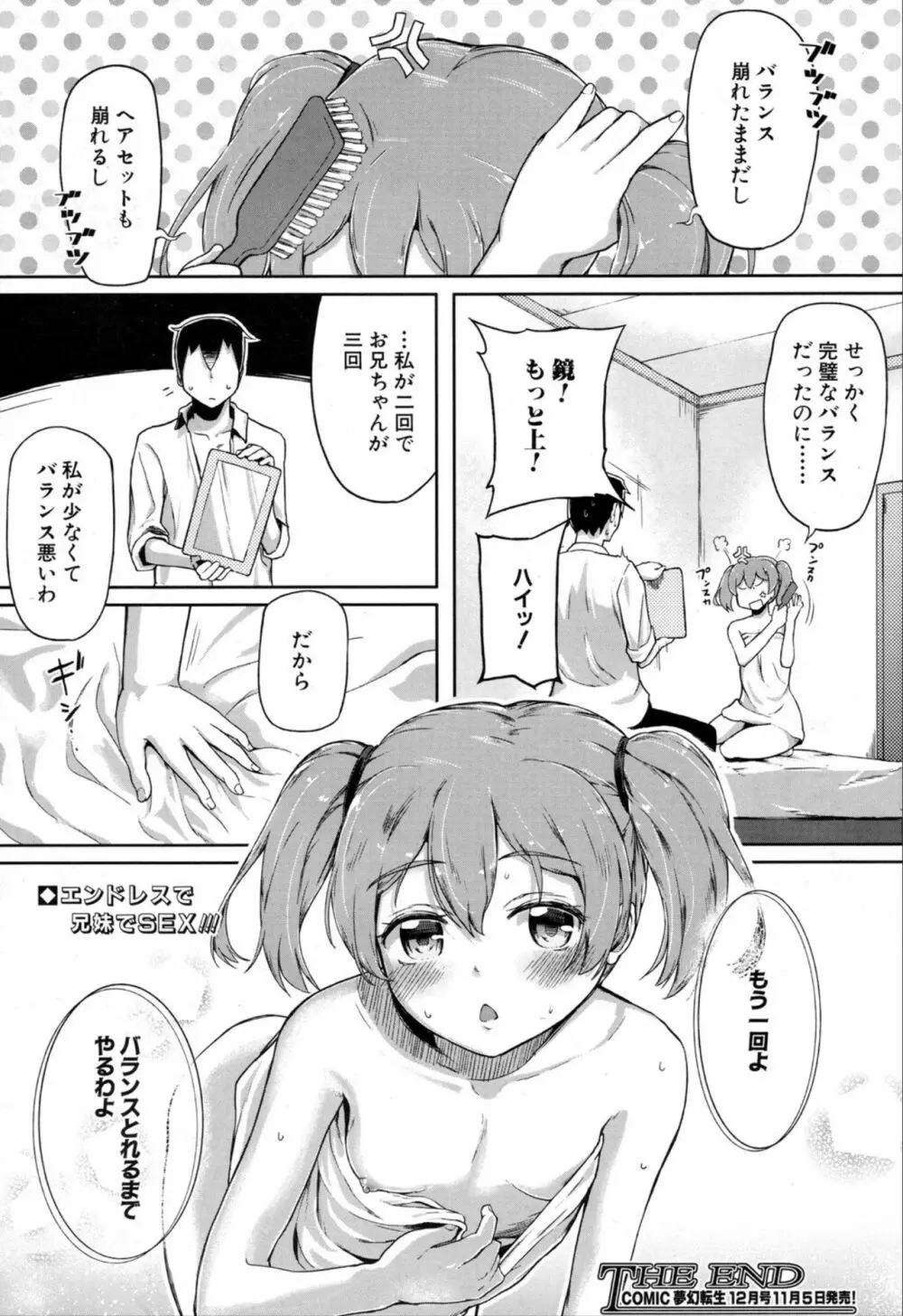 COMIC 夢幻転生 2019年11月号 Page.386