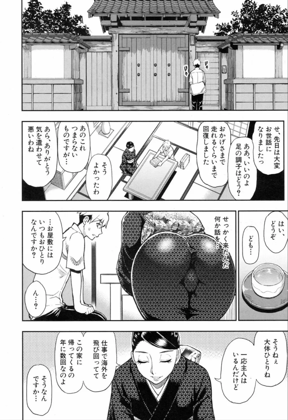 COMIC 夢幻転生 2019年11月号 Page.42