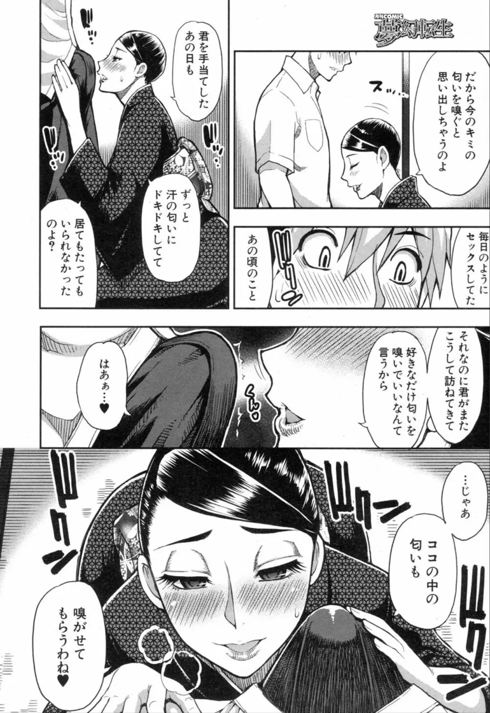 COMIC 夢幻転生 2019年11月号 Page.48