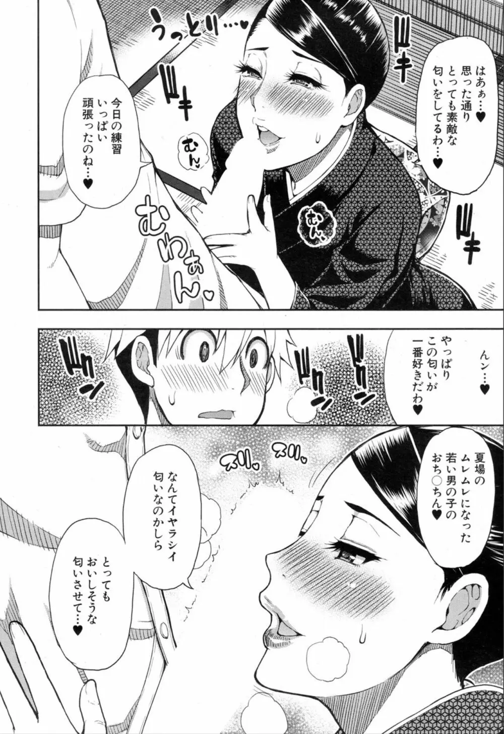 COMIC 夢幻転生 2019年11月号 Page.50